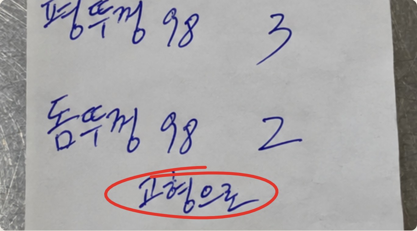 평뚜껑·돔뚜껑 줄 아래에 따로 적은 고형으로에 빨간 동그라미 표시