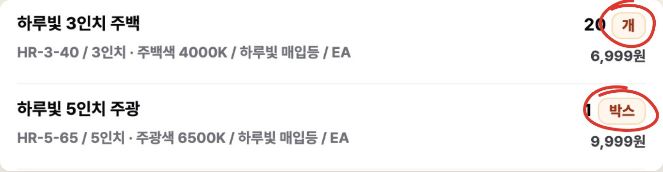 주문 단위 개와 박스가 주황 칩으로 표시된 두 줄에 빨간 동그라미 표시